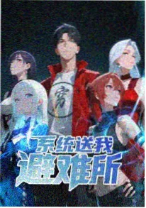 动漫机械心跳海报